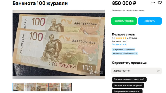 В Самаре продают редкую банкноту за 850 тыс рублей