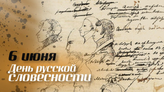 6 июня - День русского языка и день рождения Александра Пушкина: открытки к празднику и его история