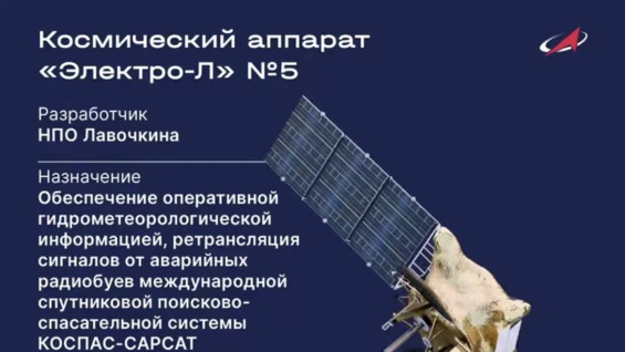 Роскосмос показал спутник, который отвечает за точные прогнозы погоды