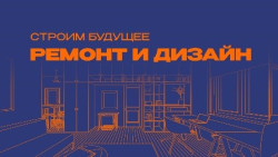 Ремонт и дизайн