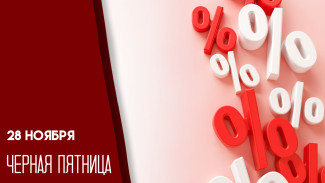 28 ноября — Черная Пятница: история традиции, акции и советы