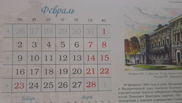 Самарцев ждёт короткая рабочая неделя в феврале