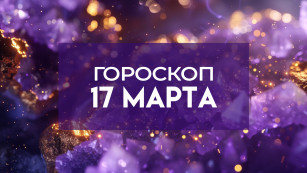 Мощная Солнечная вспышка 2026 подарит удачу 4 знакам: точный гороскоп на 17 марта