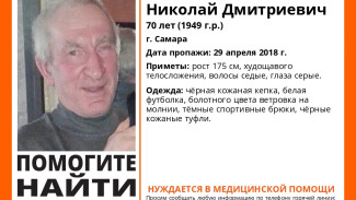 В Самарской области 7 лет разыскивают пенсионера с дефектом глаза