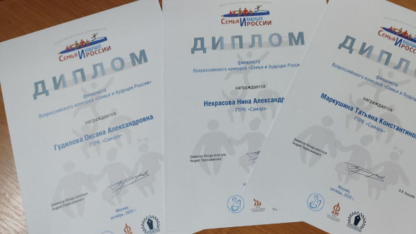 ГТРК «Самара» в числе финалистов престижного Всероссийского конкурса «Семья и будущее России» — 2025