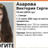 В Самаре ищут 16-летнюю Викторию Азарову