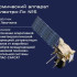 Роскосмос показал спутник, который отвечает за точные прогнозы погоды