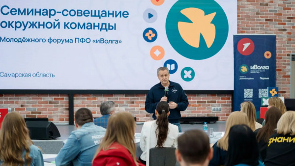 Окружной семинар в Самаре: готовимся к «иВолге-2026»