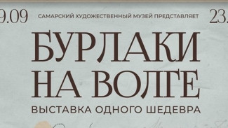 Почти 6 тысяч человек посетили выставку знаменитой картины Репина «Бурлаки на Волге»