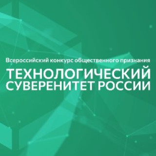 Технологический суверенитет России