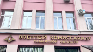 В военкомате Самарской области рассказали об особенностях осеннего призыва