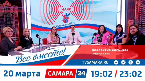 «Маяк. Все вместе!»: сближение семьи на базе совместного обучения