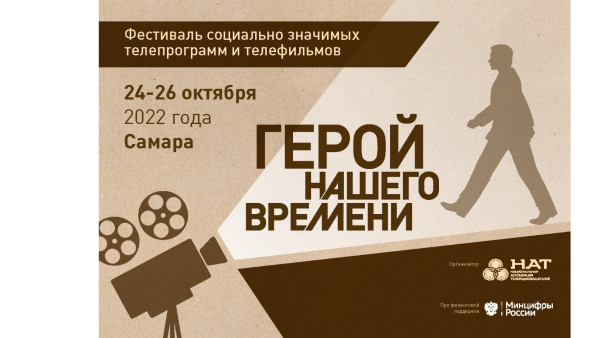 "Герой нашего времени-2022": начался показ конкурсных фильмов и сюжетов