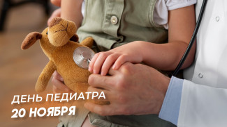 День педиатра – 20 ноября 2024 год: открытки и поздравления для соцсетей и мессенджеров