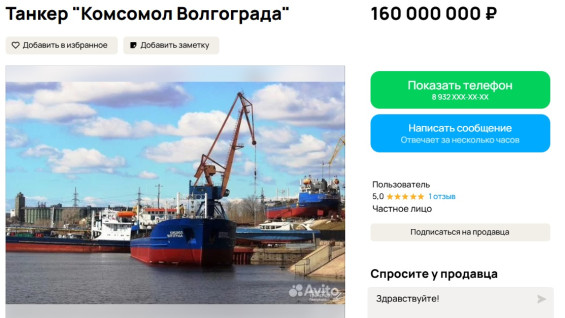 В Самарской области продают танкер «Комсомол Волгограда» за 160 млн рублей