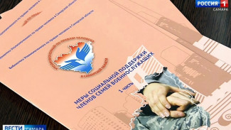 В Самарской области анонсировали единую карту мер поддержки ветеранов СВО