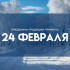 Народные приметы 24 февраля: почему в Власьев день нельзя стучать по столу и выбрасывать мусор