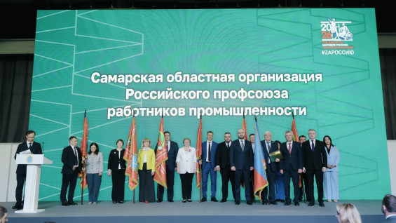 Вячеслав Федорищев принял участие в форуме председателей первичных профсоюзных организаций Самарской области 