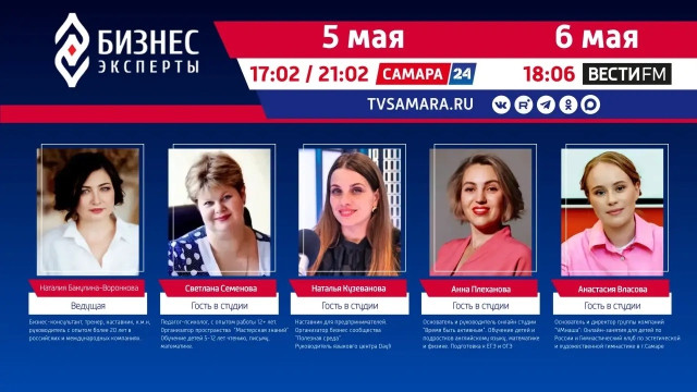 «Бизнес-эксперты»: из чего складывается эффективное обучение ребенка 