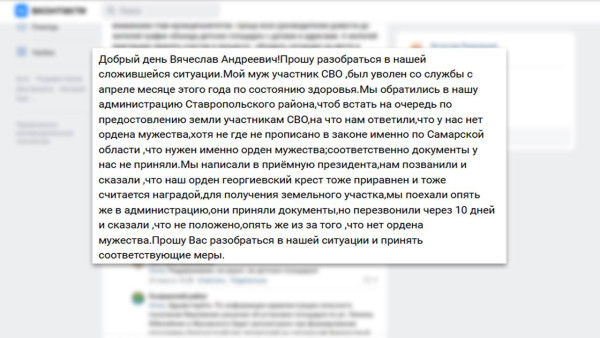 Вячеслав Федорищев поручил внести правки в закон о земле для участников СВО