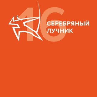 Серебряный лучник