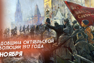 Годовщина Октябрьской революции в России 7 ноября: открытки и поздравления