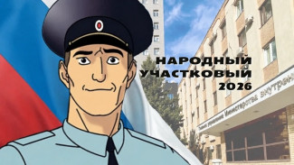 В Самарской области выбирают лучшего участкового