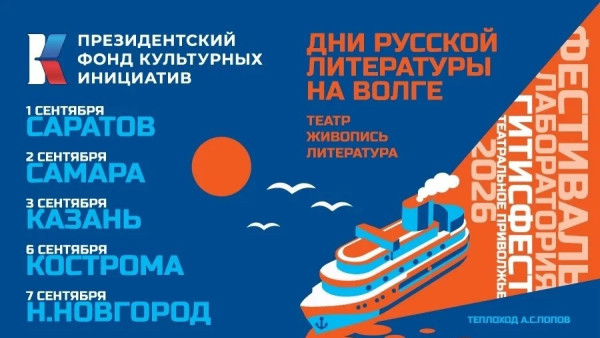 Самара примет участников международного фестиваля-лаборатории «ГИТИСФЕСТ. Театральное Приволжье 2026»