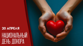 20 апреля — Национальный день донора: открытки для мессенджеров и соцсетей
