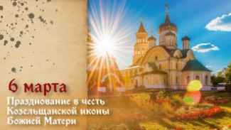 6 марта вспоминают Козельщанскую икону Божией Матери