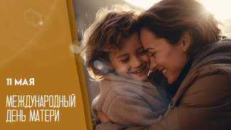 Международный день матери — 11 мая: история праздника и его традиции