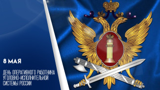 День оперативного работника УИС в России: история и традиции, открытки и поздравления