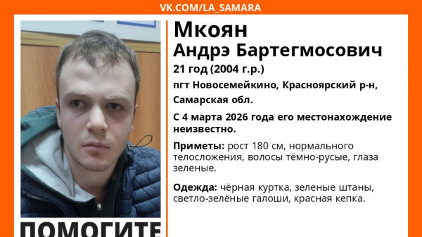 В Самарской области повторно пропал 21-летний парень в черной куртке и зеленых штанах