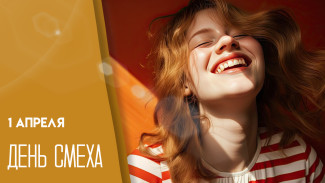 День смеха — 1 апреля: история праздника и инструкция по розыгрышу коллег