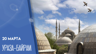 Ураза-байрам 2026: когда празднуют и что нельзя делать 20 марта 