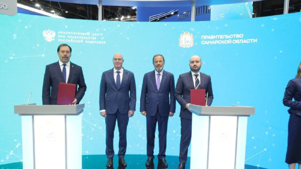 Самарская область заключила соглашение с Аналитическим центром при Правительстве РФ