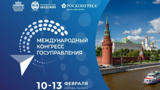 Стал известен состав спикеров пленарного заседания первого Международного конгресса государственного управления