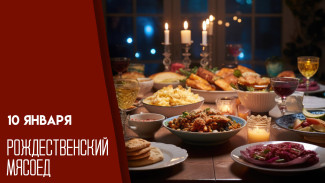 10 января — Рождественский мясоед: история, традиции и открытки