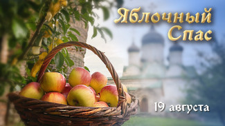Народный календарь 19 августа. Избегайте этого на Яблочный Спас, чтобы жизнь не стала горькой