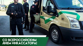 1 августа - Всероссийский день инкассатора: история праздника, поздравления и открытки