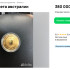 В Самаре продают золотую монету Lunar 2017 года по цене подержанного автомобиля