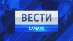 Вести-Самара