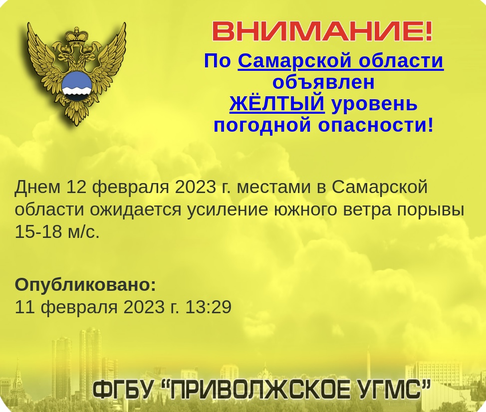 Держись, кто может: 12 февраля жителей Самарской области ждёт новая  погодная опасность – Новости Самары и Самарской области – ГТРК Самара