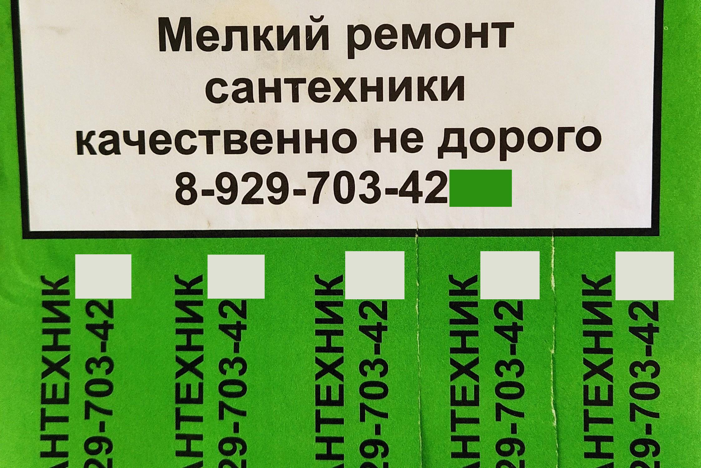 Берегитесь! Их номера на каждом столбе!»: в Самаре орудует банда слесарей-вымогателей  – Новости Самары и Самарской области – ГТРК Самара