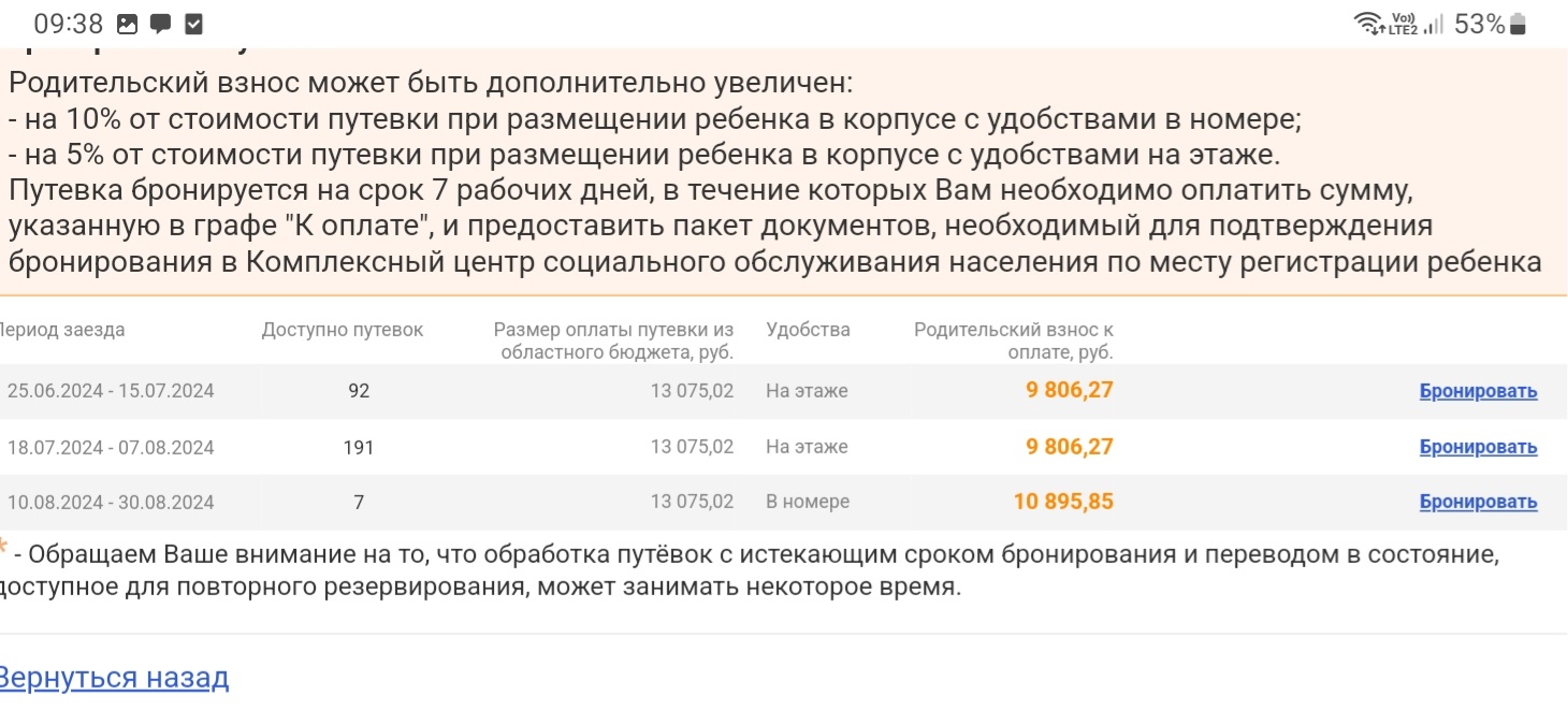 В Самарской области 28 мая выставили на продажу дополнительные льготные  путёвки в детские лагеря – Новости Самары и Самарской области – ГТРК Самара