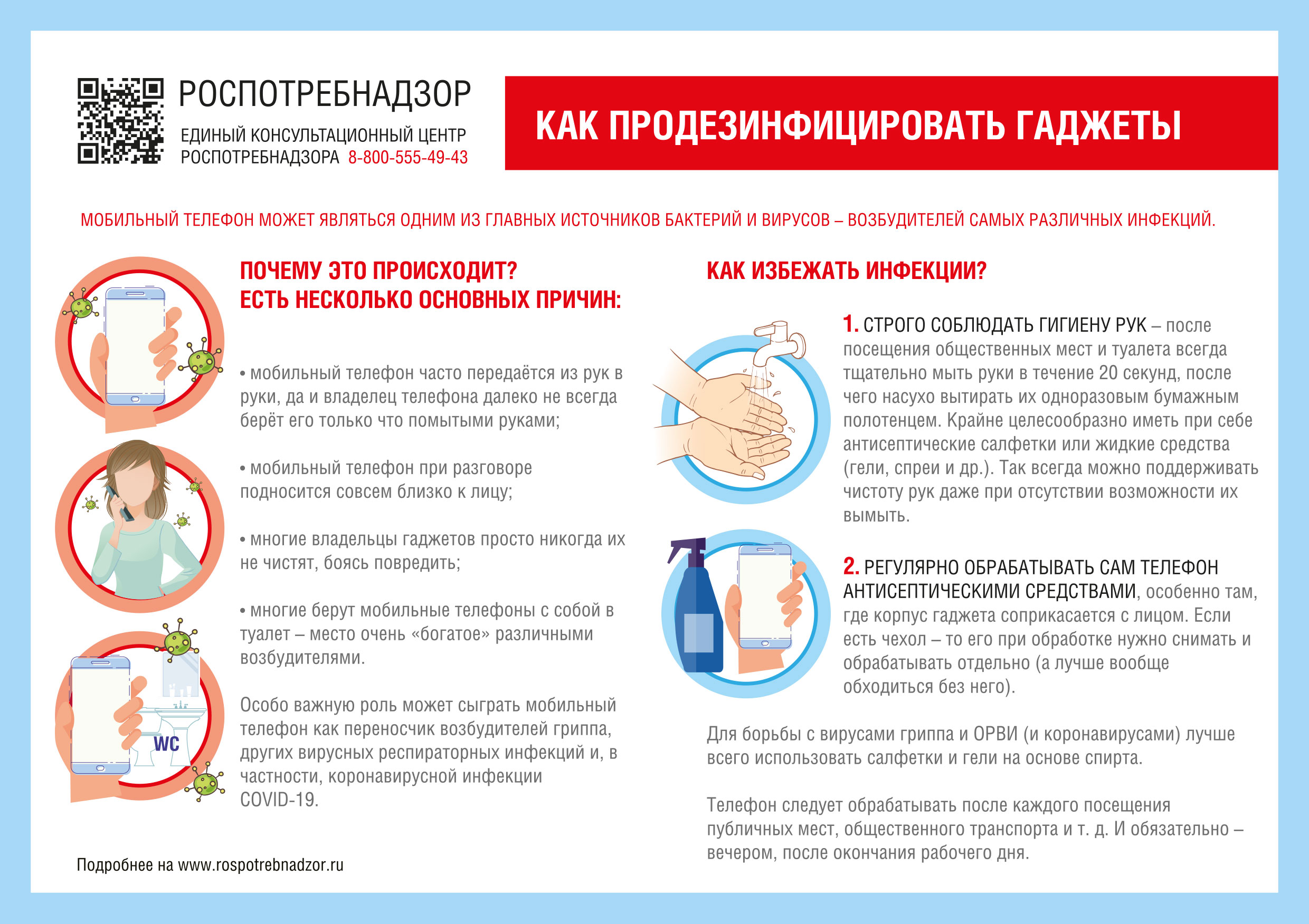 Мобильный телефон может быть распространителем коронавируса – Новости  Самары и Самарской области – ГТРК Самара