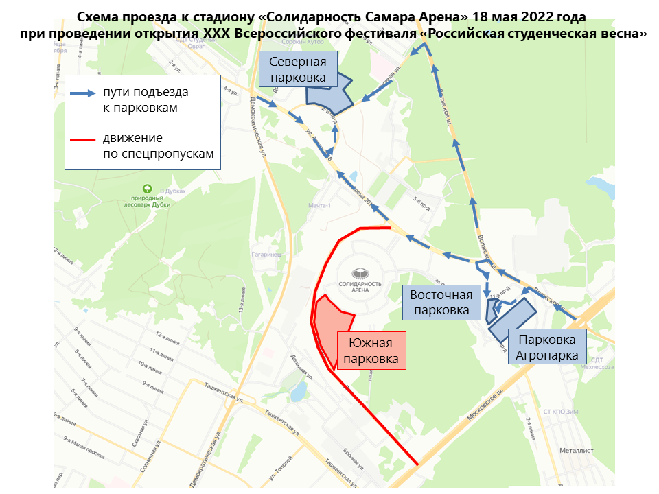 Время транспорта самара. Парковки у солидарность арены в Самаре. Самара Арена парковка схема. Парковка стадион Самара Арена. Схема проезда на стадион Самара Арена.