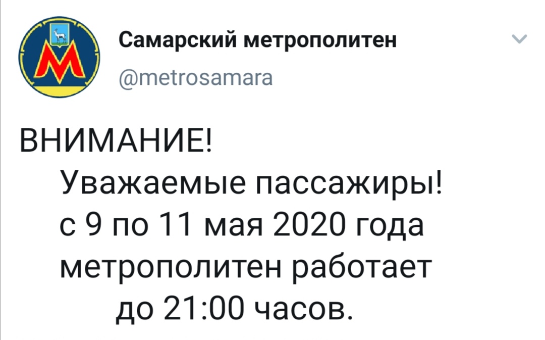 Работает в Самаре метро. Расписание метро Самара. Работа в метро в Самаре вакансии.