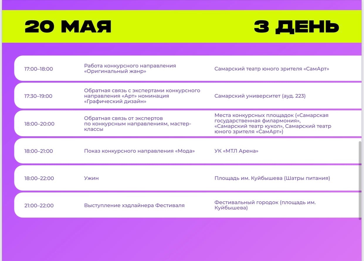 Студвесна-2022 в Самаре: самая полная программа фестиваля на 20 мая –  Новости Самары и Самарской области – ГТРК Самара