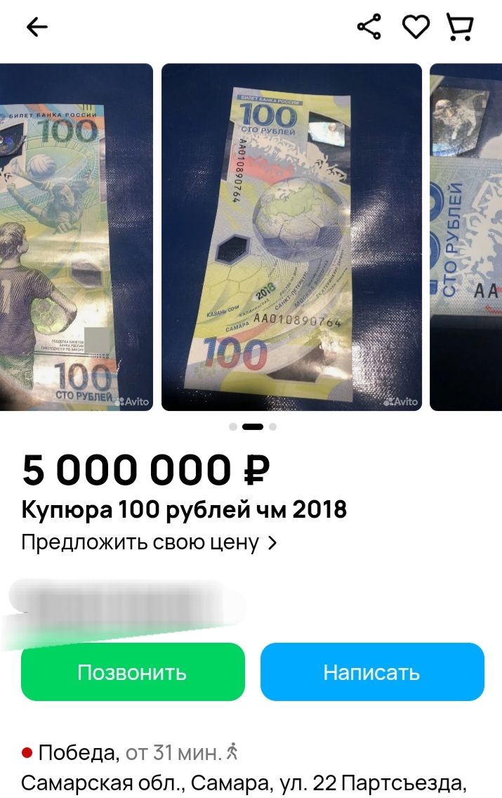 В Самаре 100 рублей продают за 5 миллионов – Новости Самары и Самарской  области – ГТРК Самара